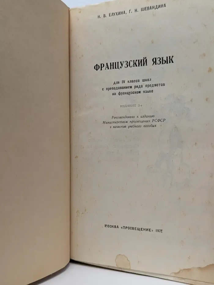 Французский язык для 4 класса школ с преподаванием ряда предметов на французском языке