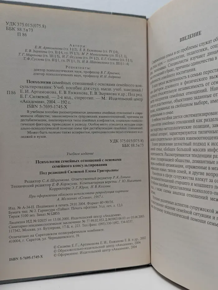Социальная работа. Психология семейных отношений с основами семейного консультирования