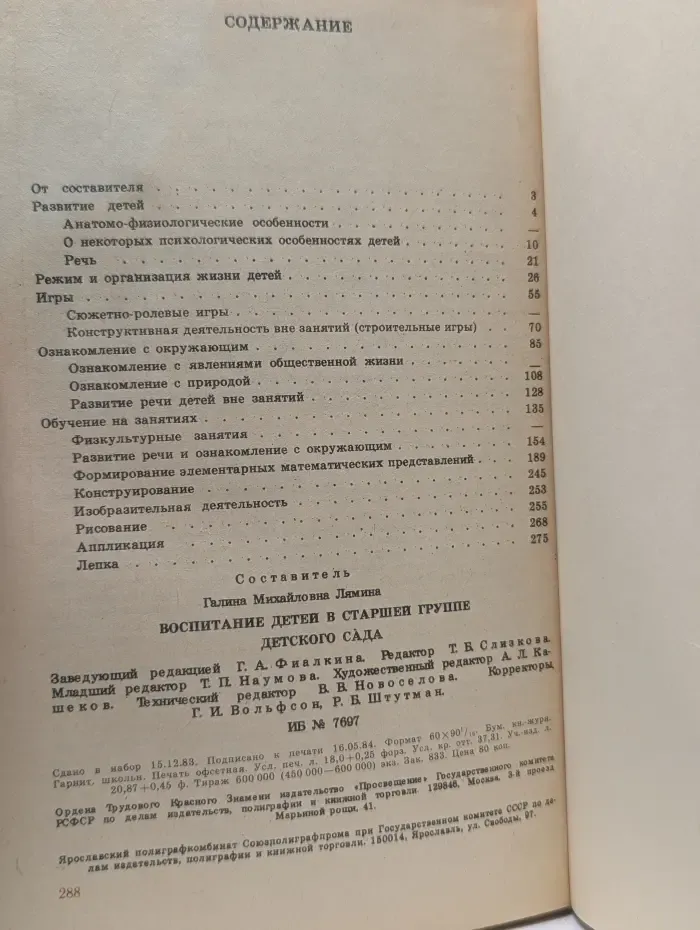 Воспитание детей в старшей группе детского сада