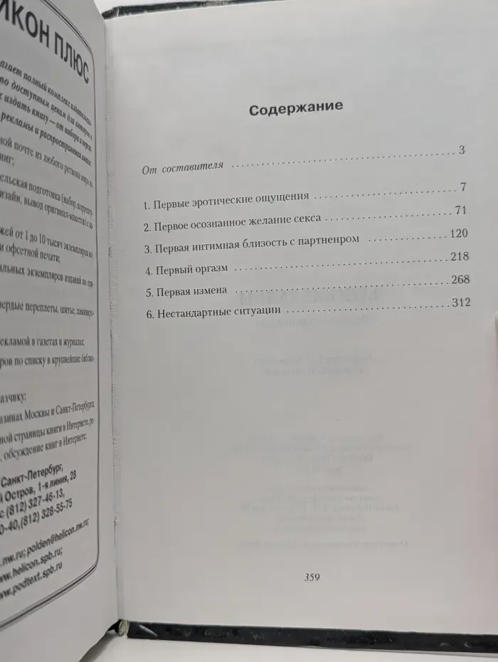 500 рассказов реальных женщин. Женские тайны. Первый сексуальный опыт