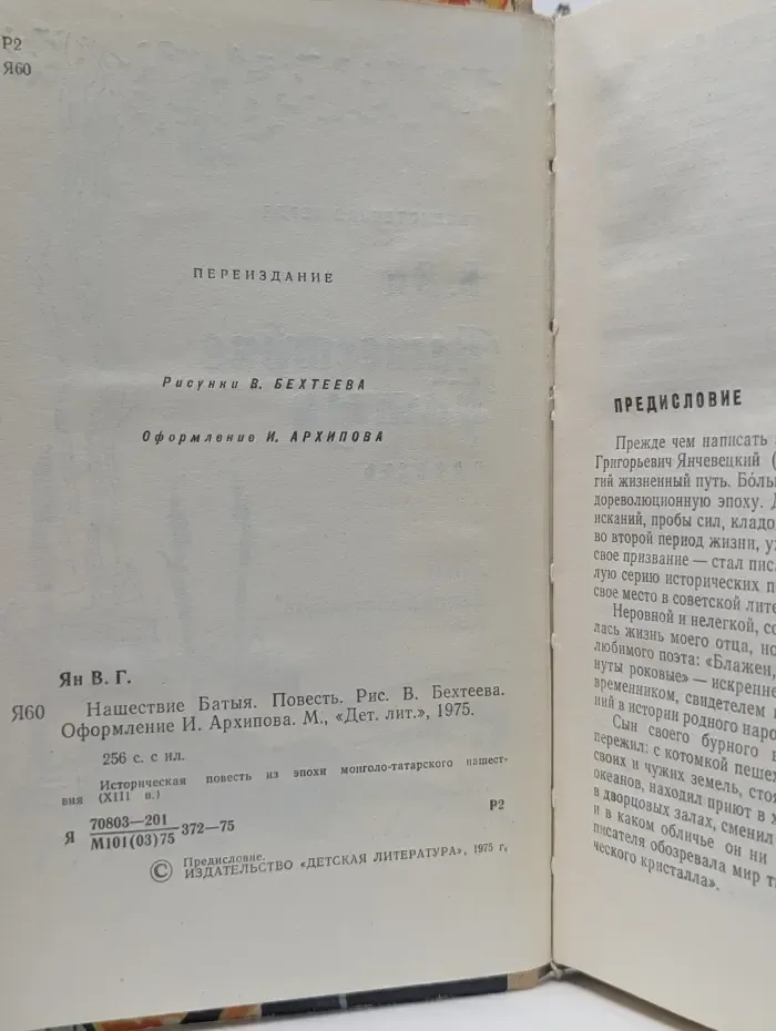 Нашествие Батыя