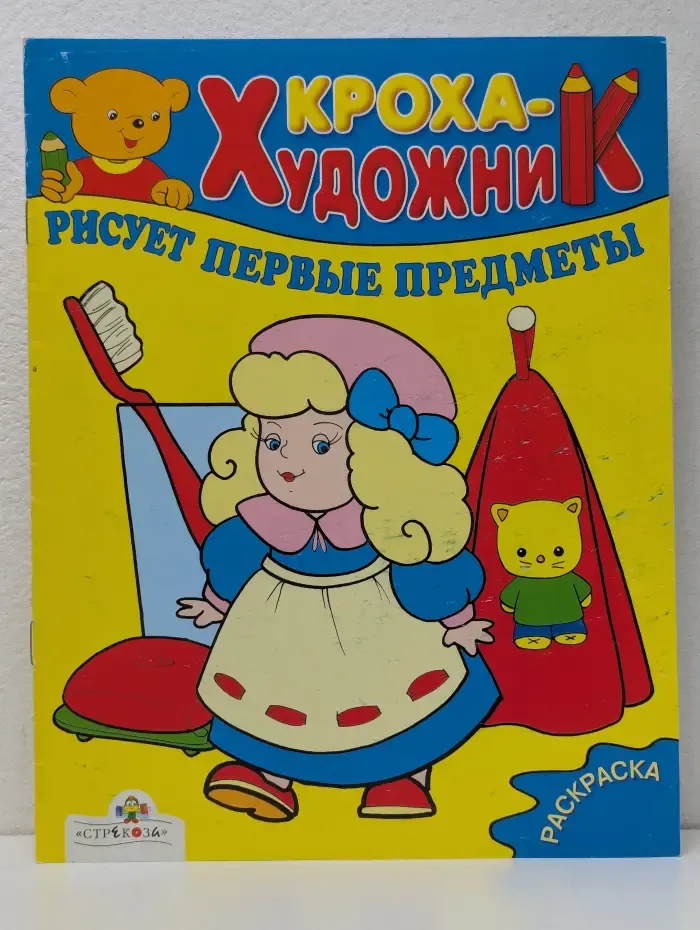 Кроха-художник рисует первые предметы