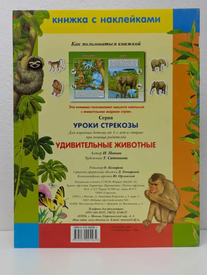 Уроки стрекозы. Удивительные животные
