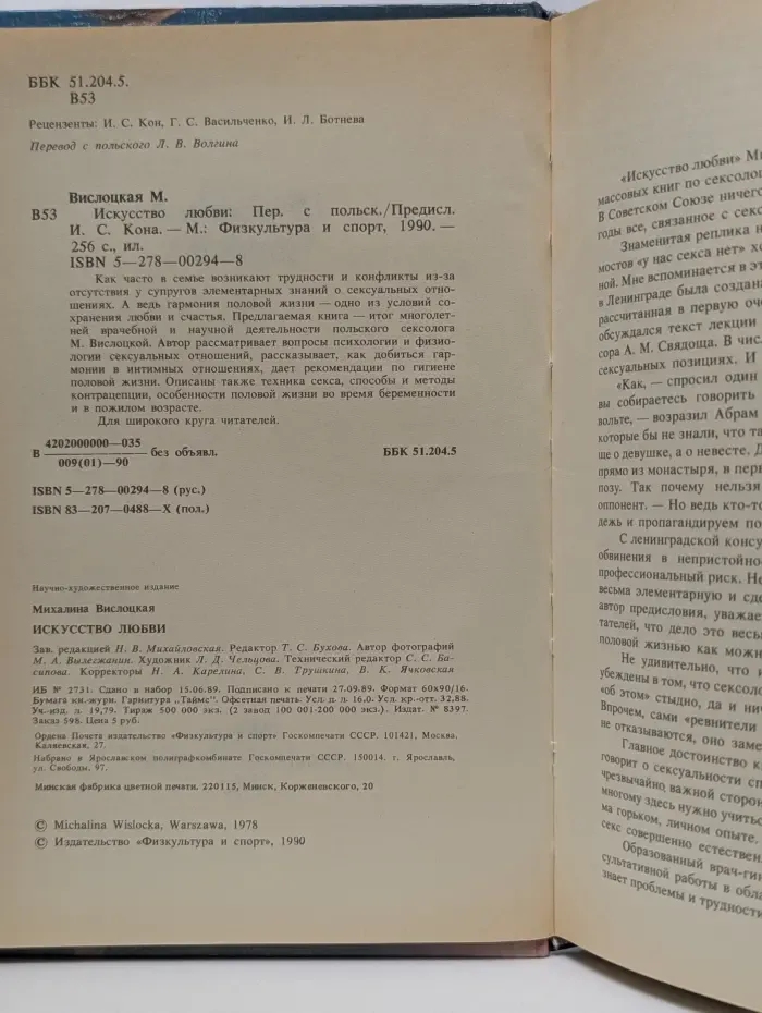 Искусство любви