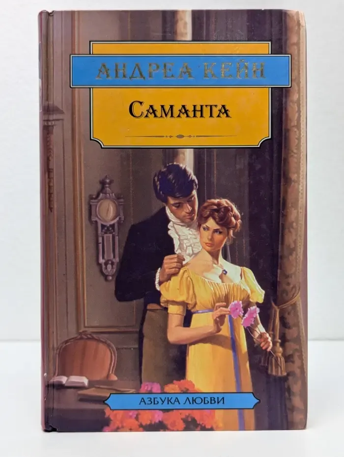 Саманта