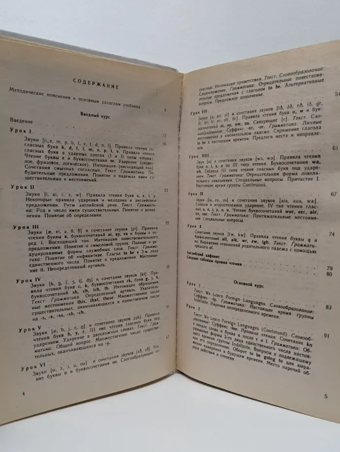 Учебник английского языка. В 2-х ч. Часть 1