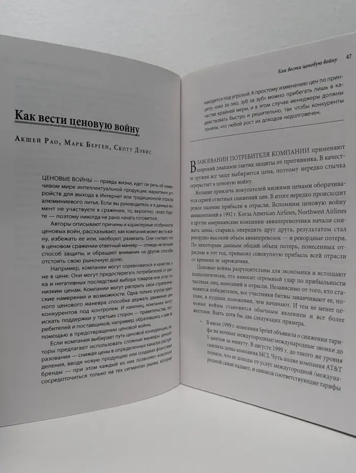 Классика Harvard Business Review. Маркетинг
