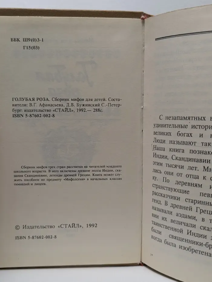 Голубая роза