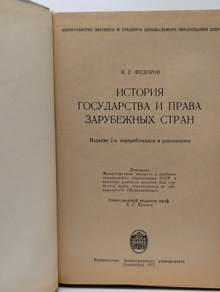 История государства и права зарубежных стран