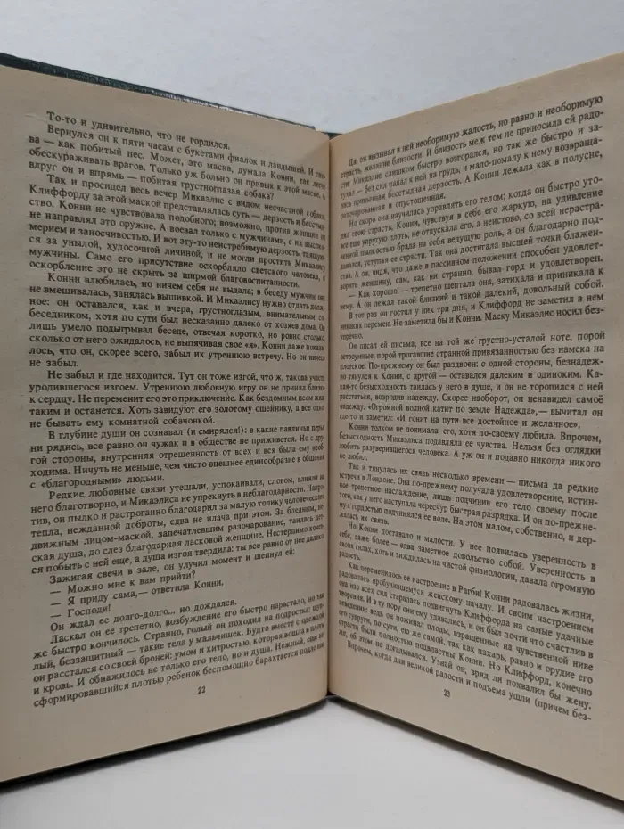Любовник леди Чаттерли