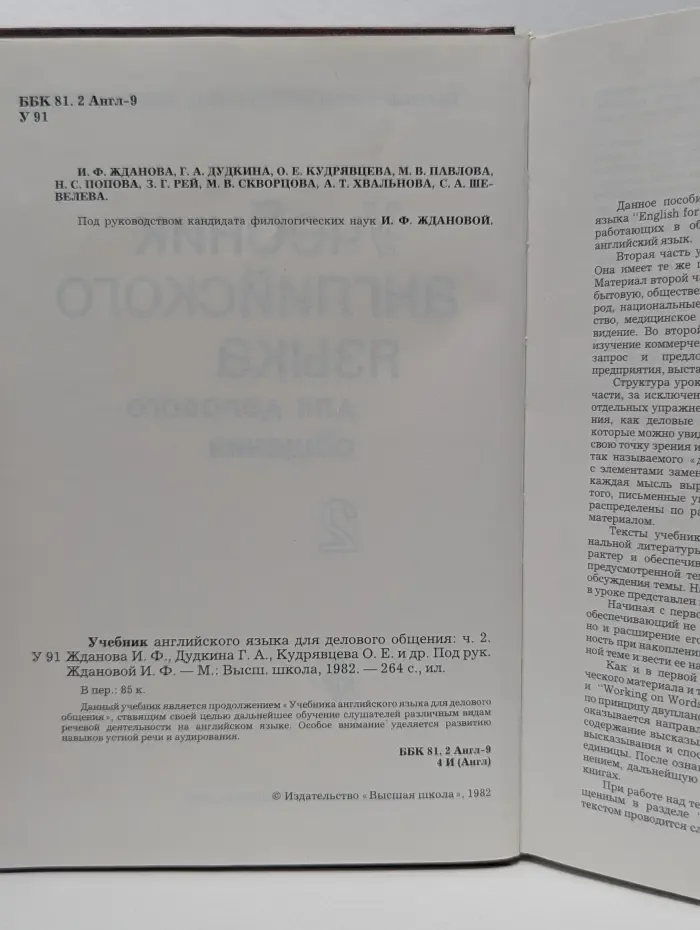 English for Businessmen. Часть 2
