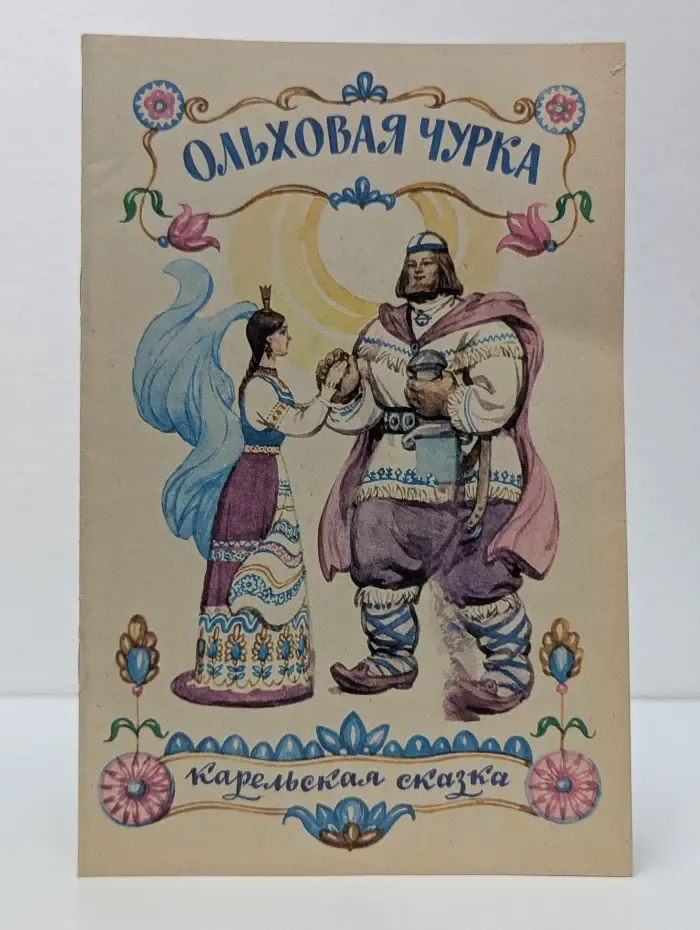 Ольховая чурка