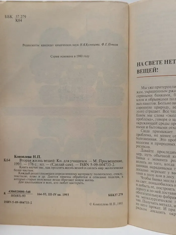 Сделай сам. Вторая жизнь вещей