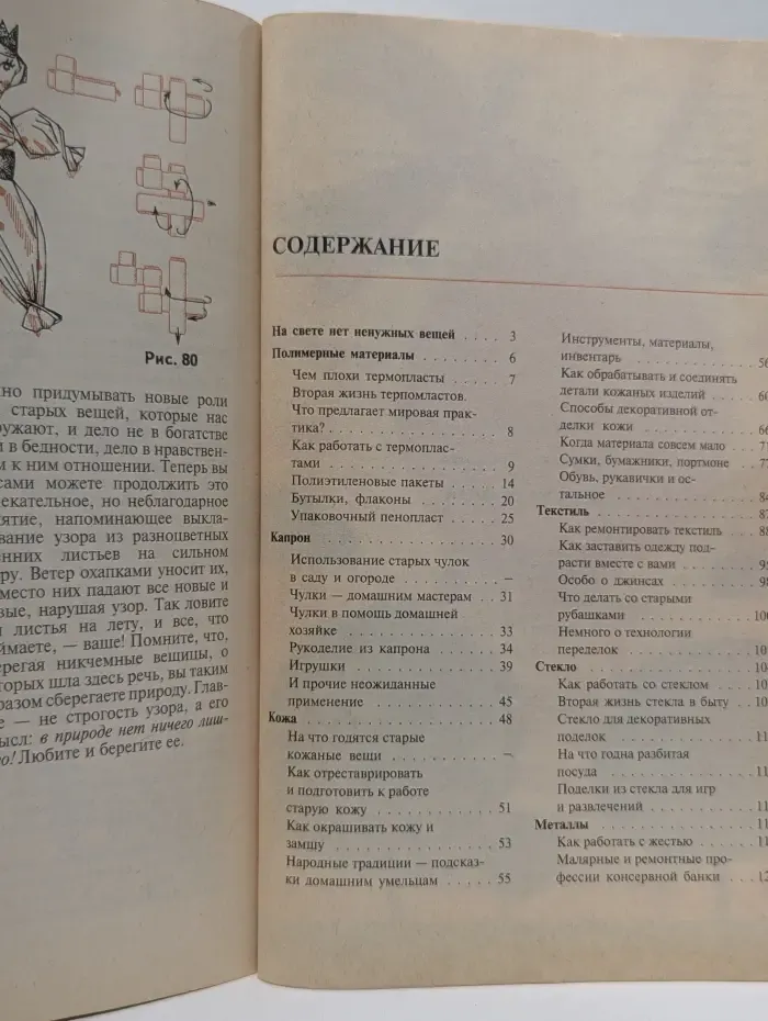 Сделай сам. Вторая жизнь вещей
