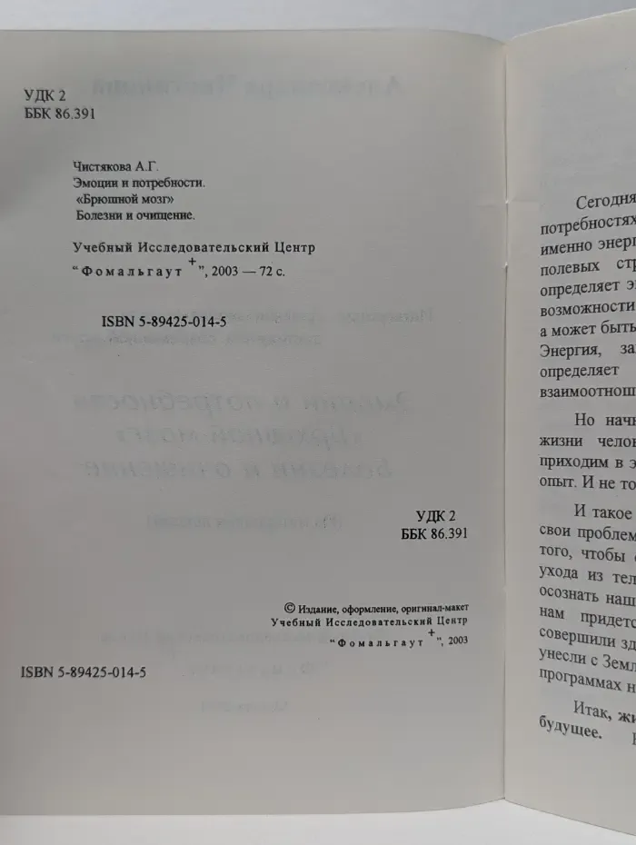 Эмоции и потребности. 'Брюшной мозг'. Болезни и очищение