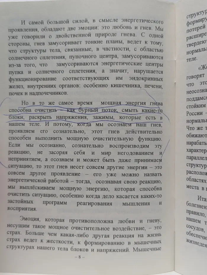 Эмоции и потребности. 'Брюшной мозг'. Болезни и очищение