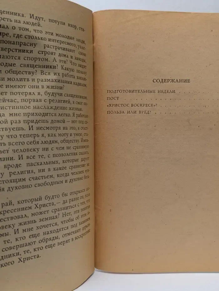 Беседы с верующими. Пасха