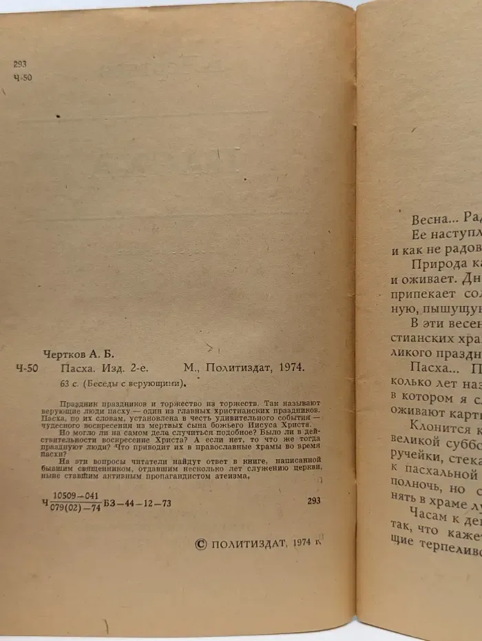 Беседы с верующими. Пасха