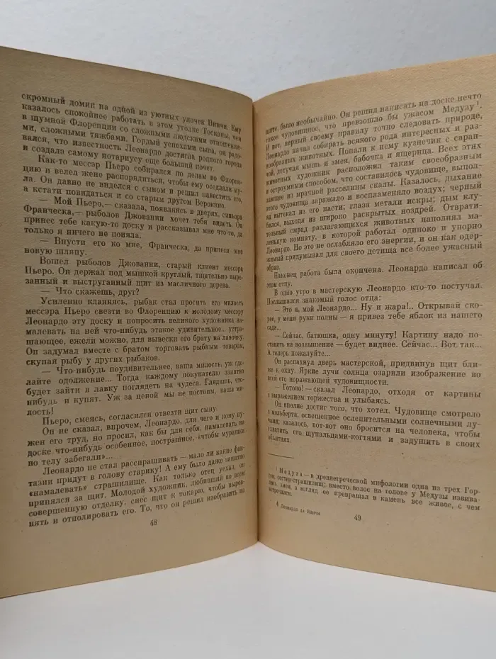 Леонардо да Винчи