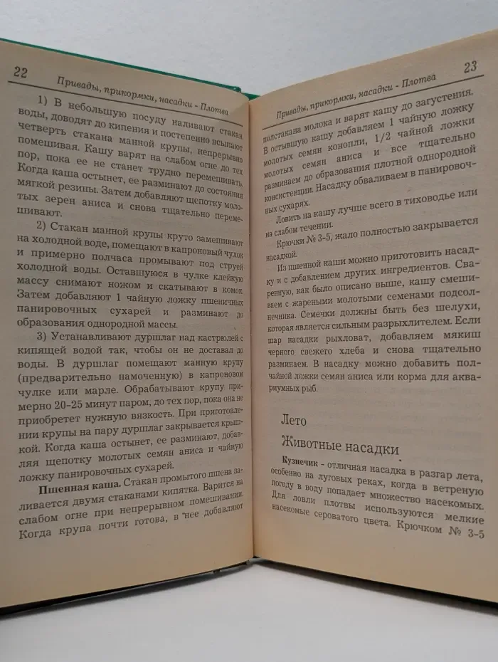 Современному рыболову в подарок. Привады, прикормки, насадки - зимой и летом