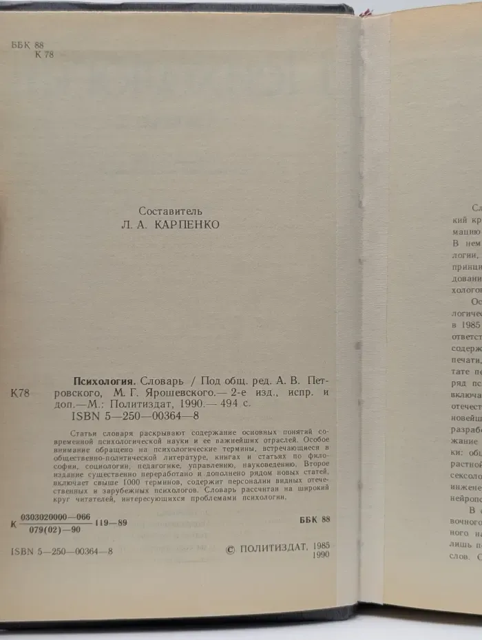 Психология. Словарь