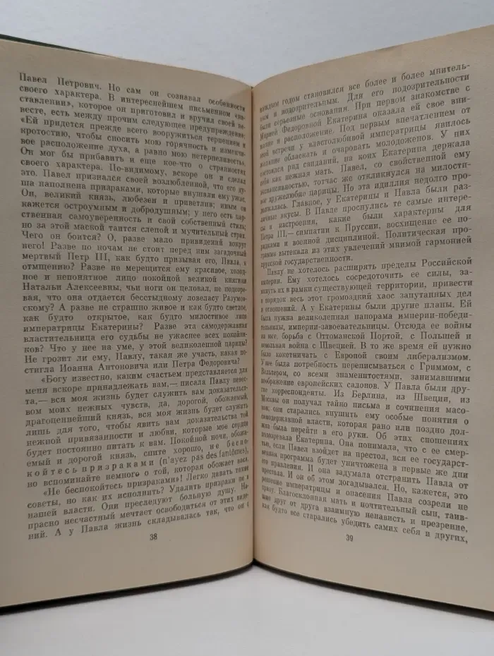 Забытая книга. Императоры. Психологические портреты