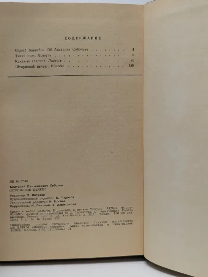 Штормовой пеленг