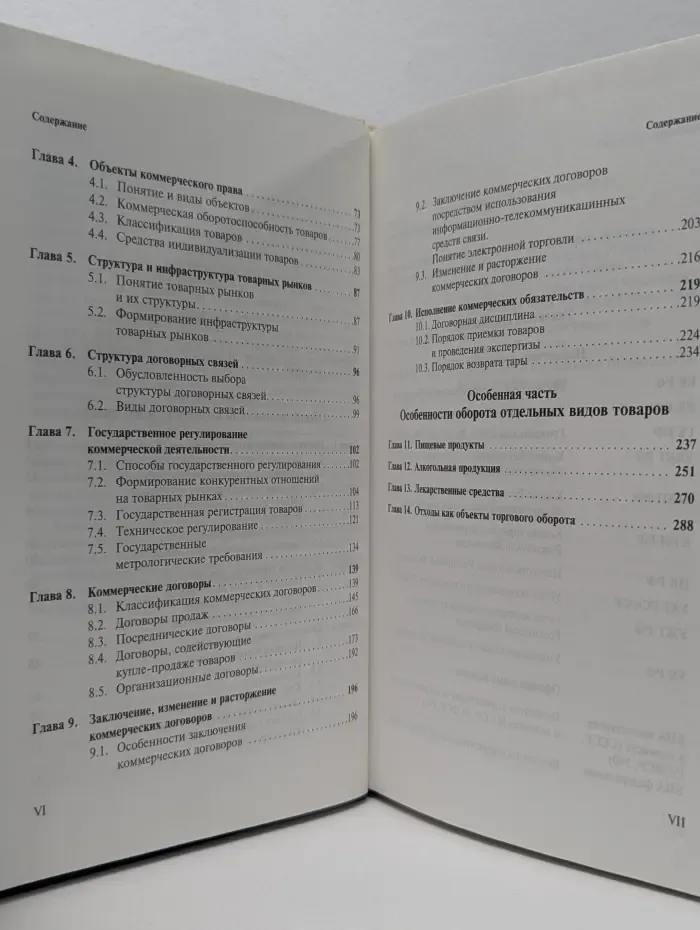 Библиотека студента. Коммерческое право России