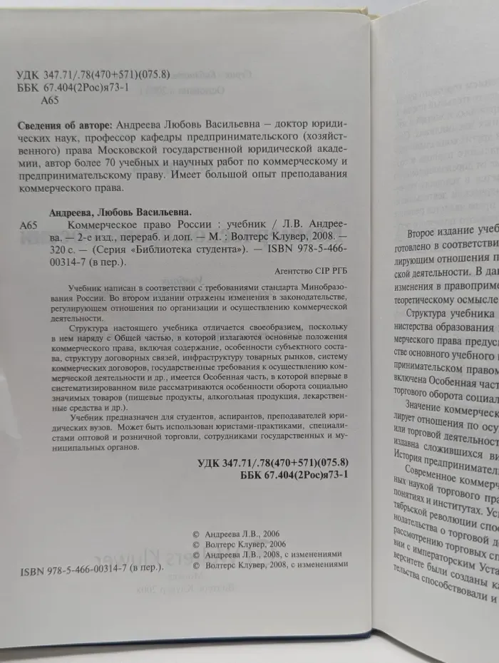 Библиотека студента. Коммерческое право России