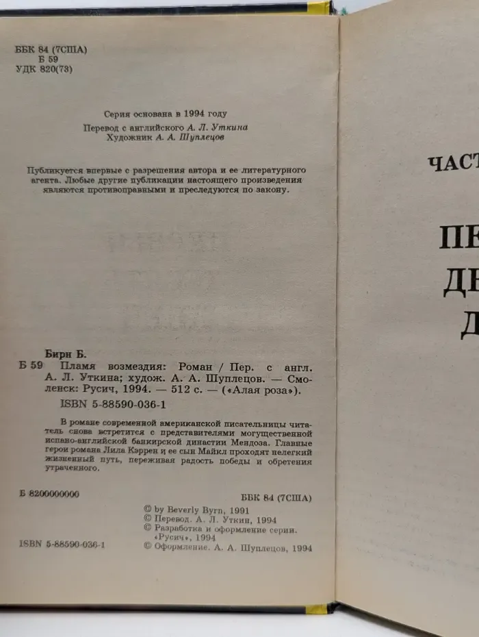 Алая роза. Пламя возмездия