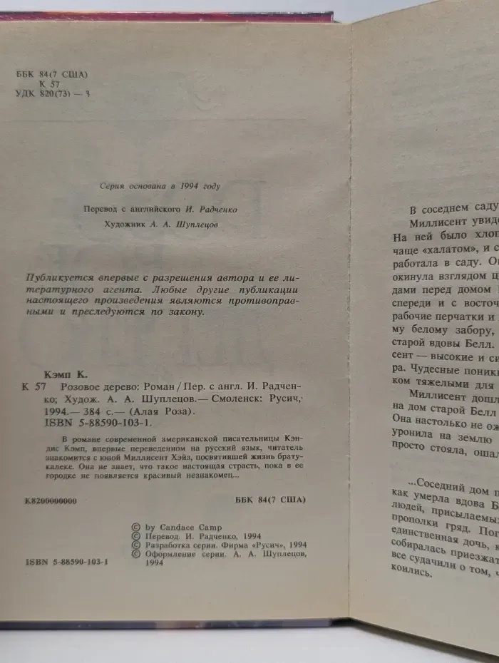 Алая роза. Розовое дерево