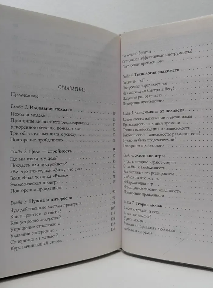 НЛП. Игры, в которых побеждают женщины