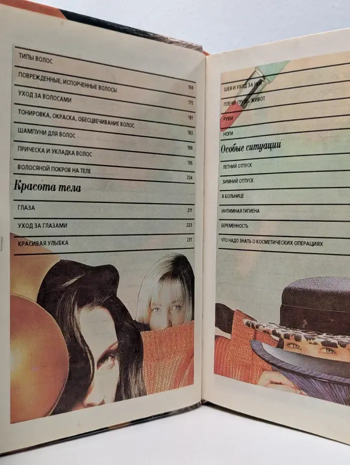 Хочу стать красивой