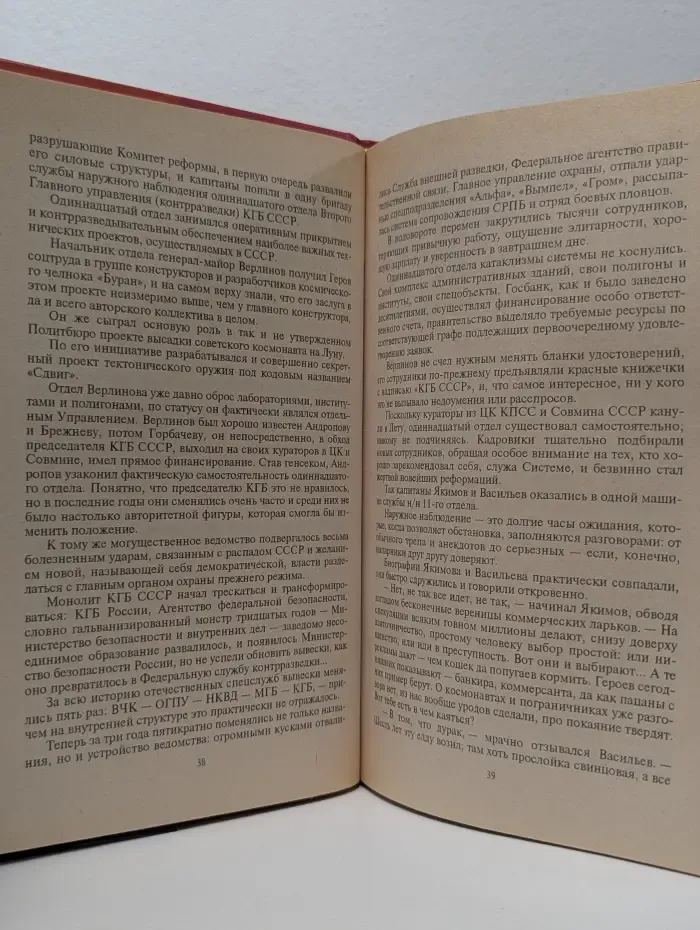 Пешка в большой игре