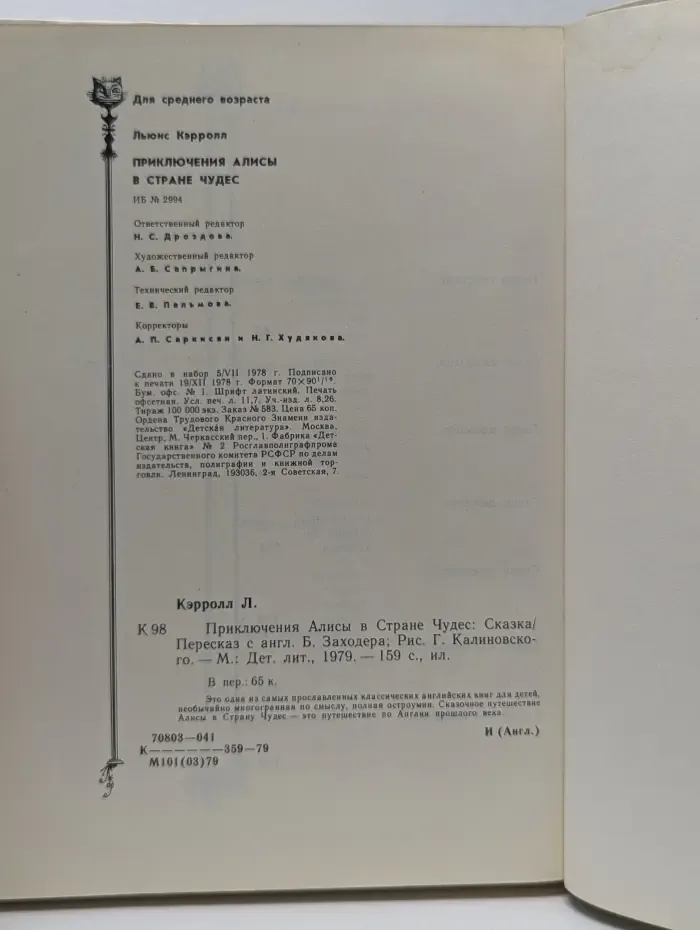Приключения Алисы в Стране Чудес