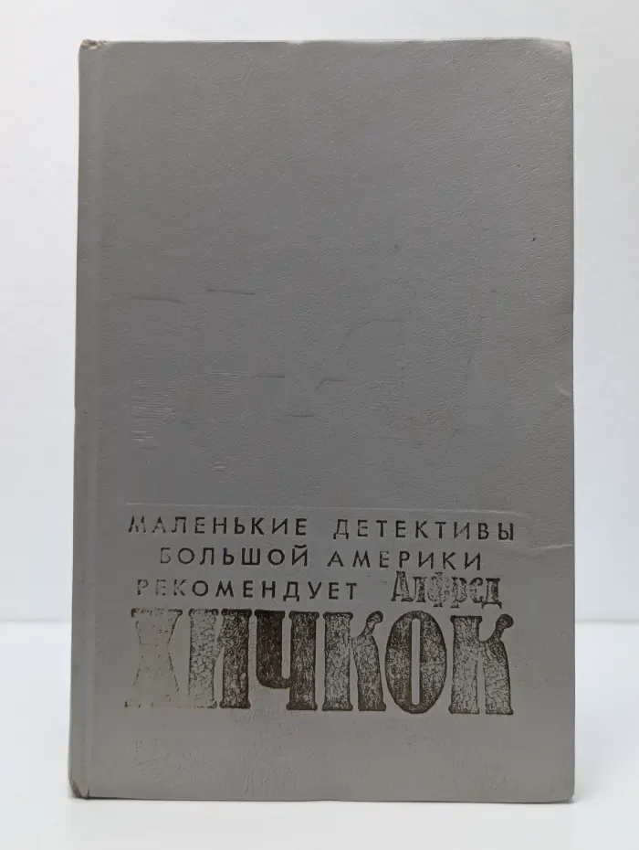 Убийства, в которые я влюблен