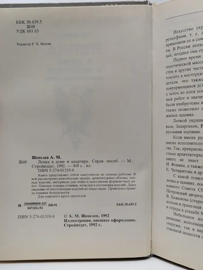 Лепка в доме и квартире