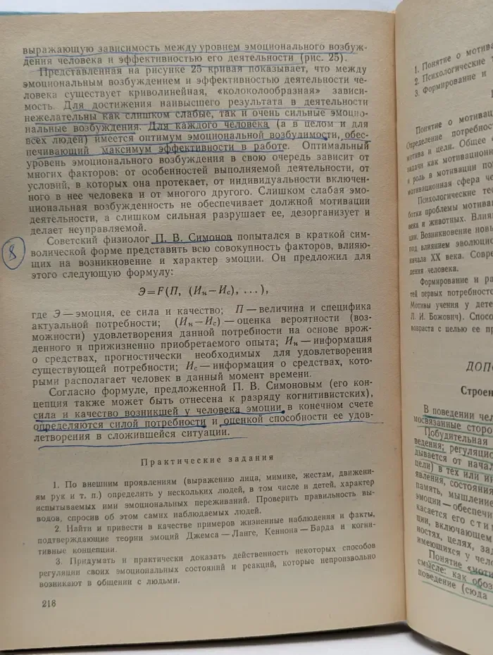Психология