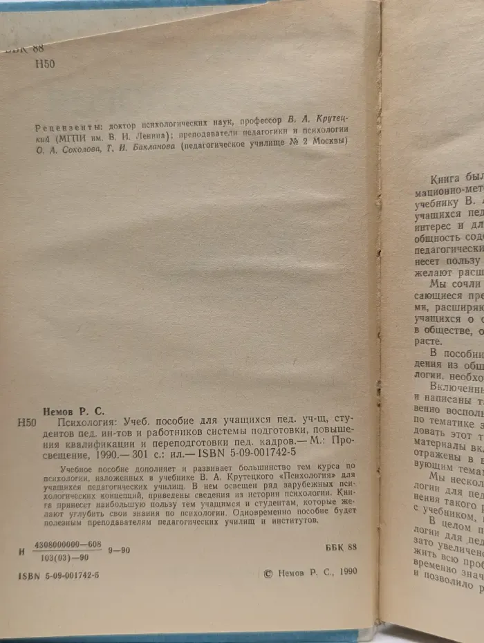 Психология