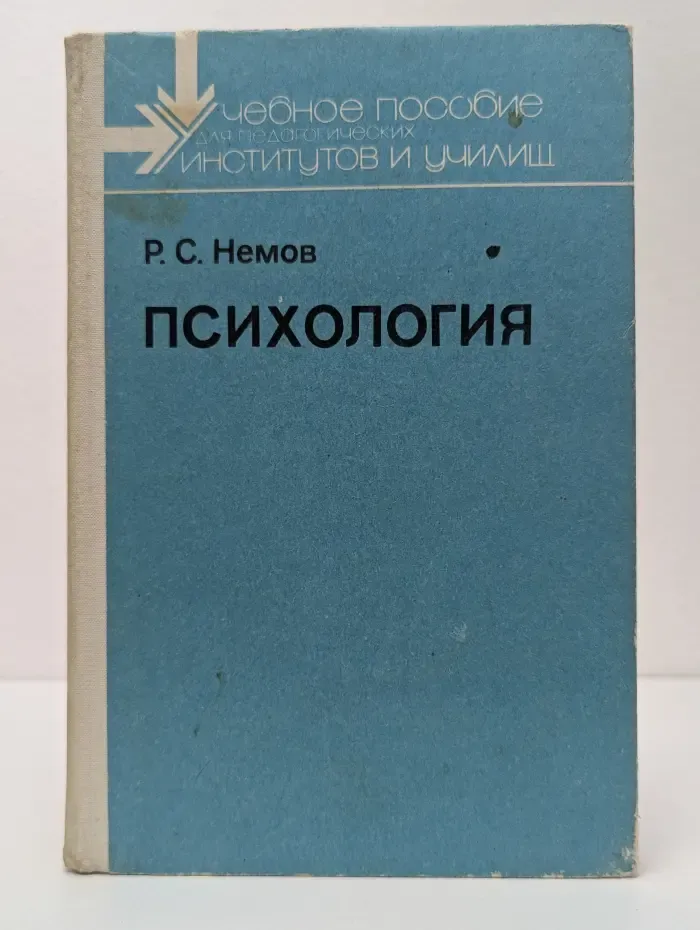 Психология