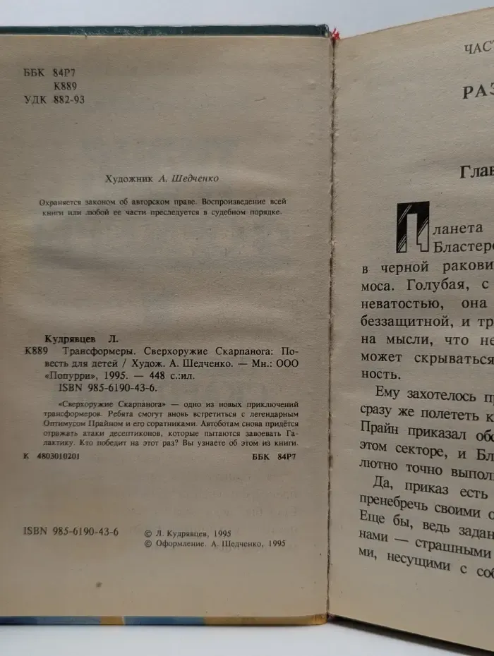 Трансформеры. Сверхоружие Скарпанога