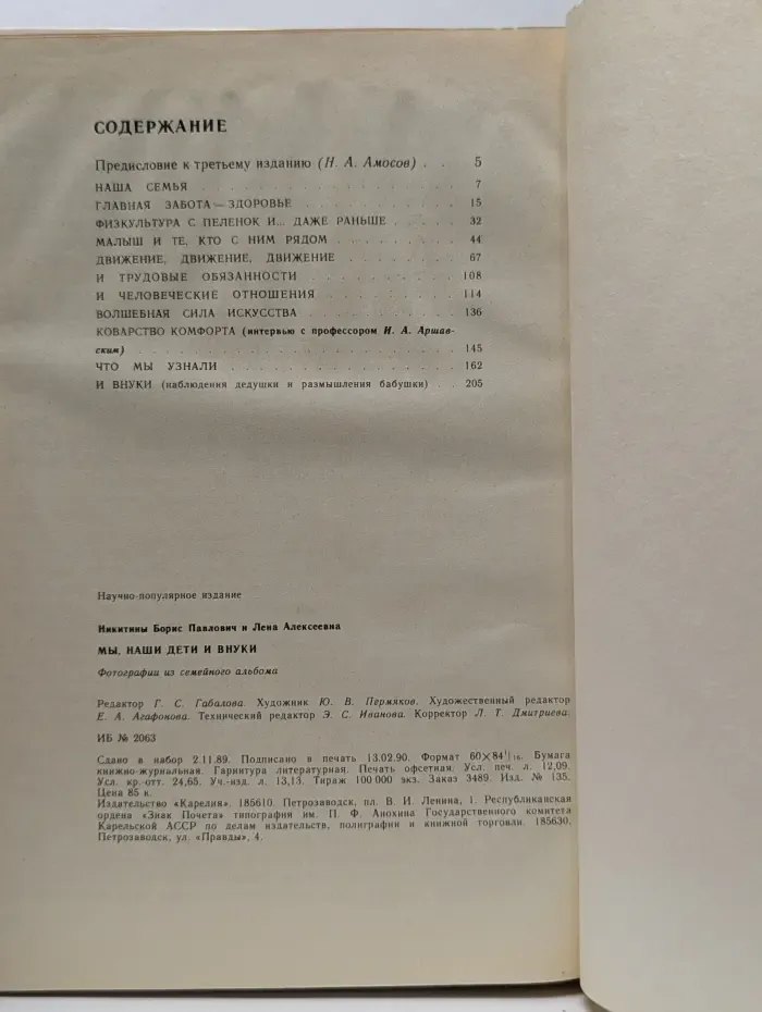 Библиотека семьи. Мы, наши дети и внуки