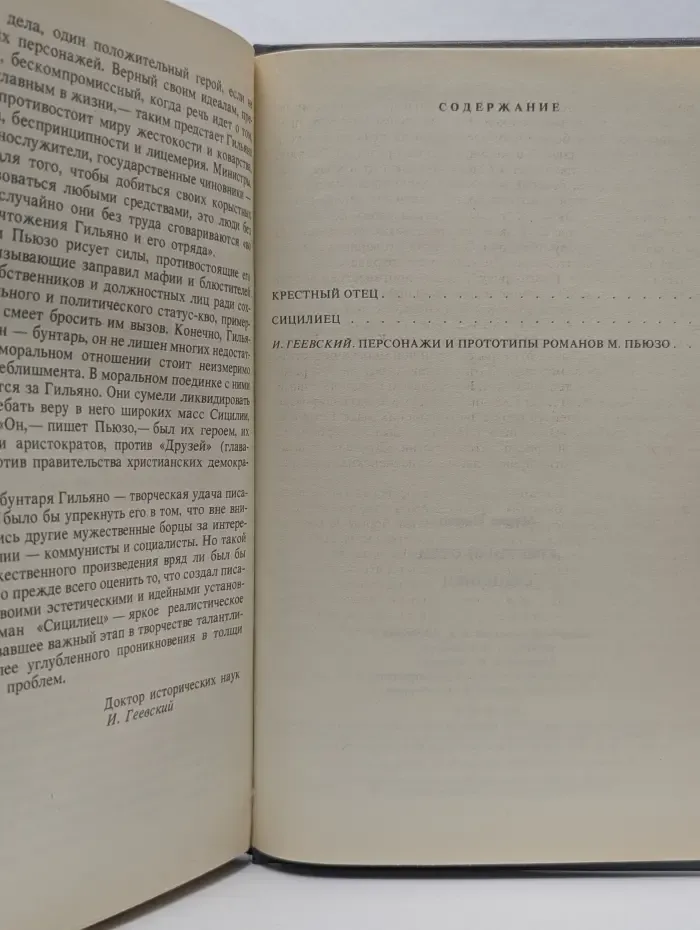 Крестный отец. Сицилиец