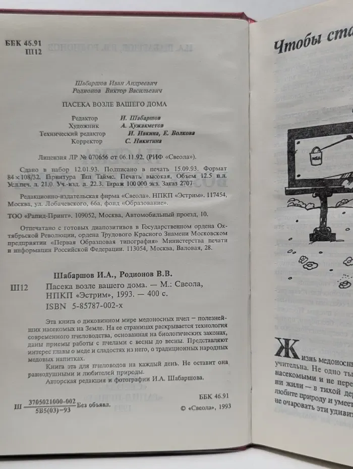 Пасека возле вашего дома