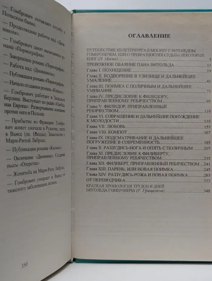 Библиотека мировой литературы. Мастера прозы XX века. Фердидурка
