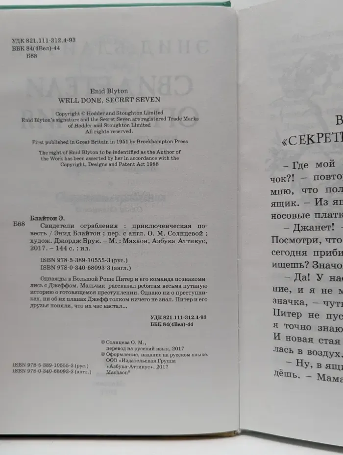 Секретная семерка. Свидетели ограбления