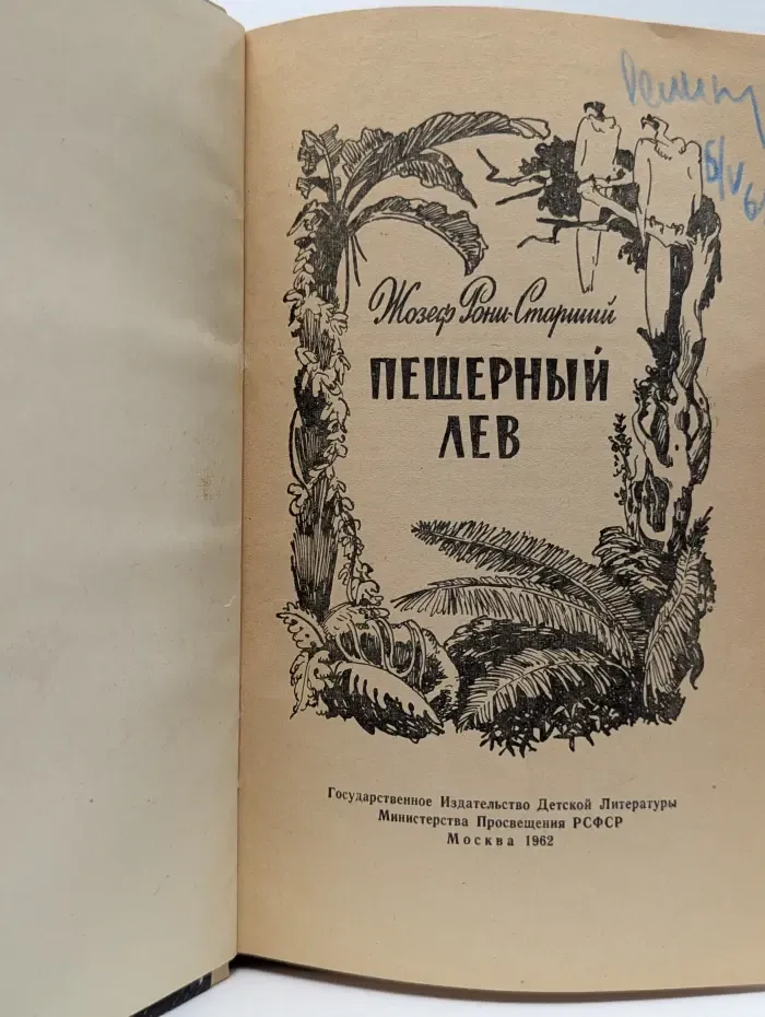 Пещерный лев