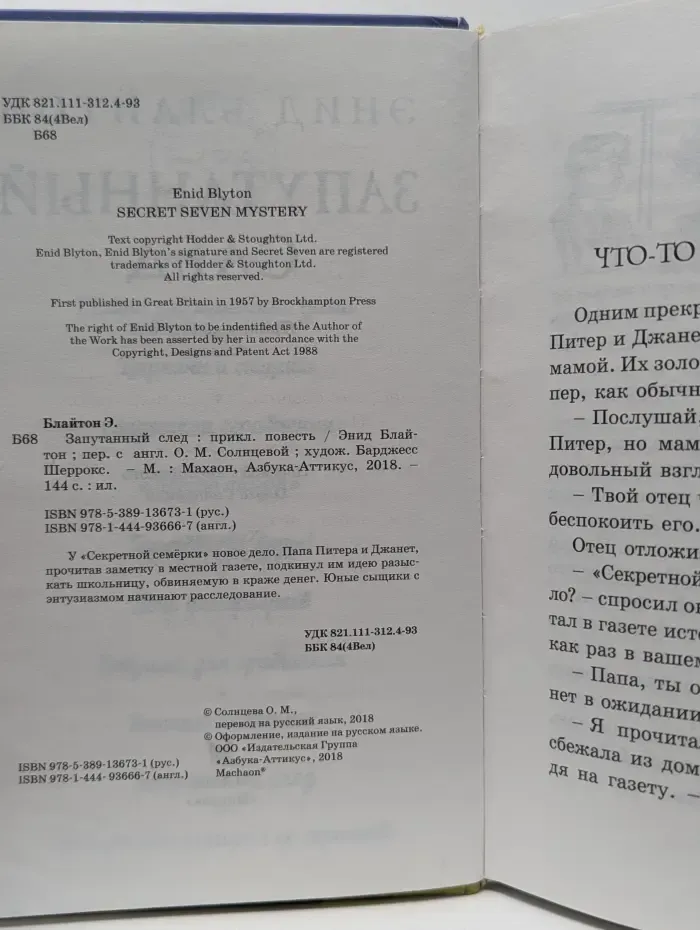 Запутанный след
