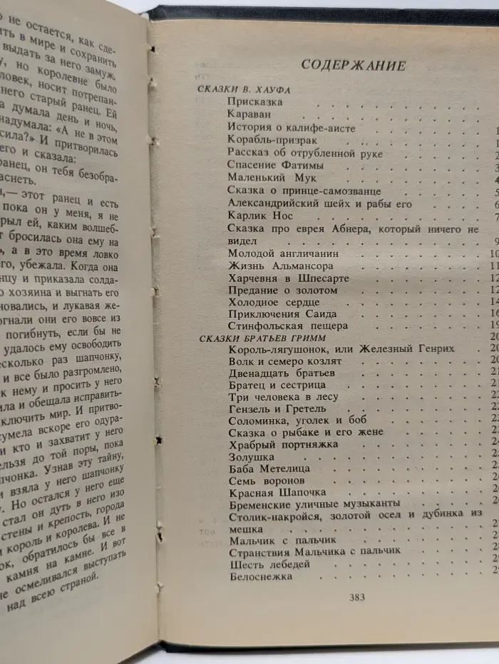 Волшебные сказки