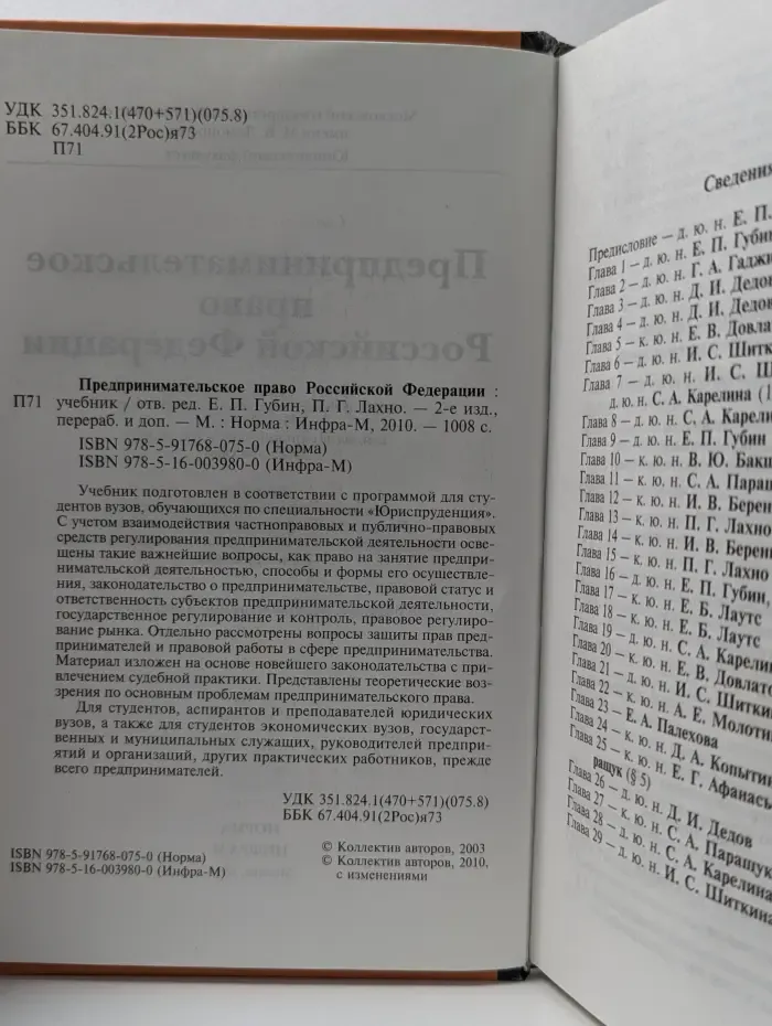Предпринимательское право Российской Федерации